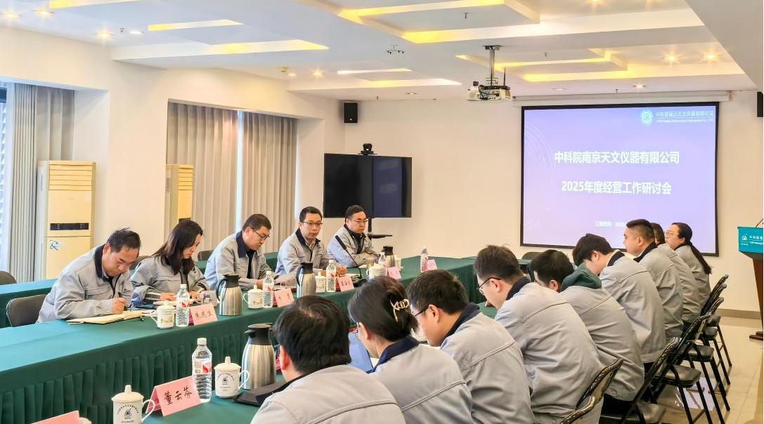 中科天儀召開(kāi)2025年度經(jīng)營(yíng)工作研討會(huì)